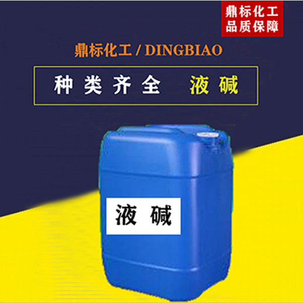广州液碱